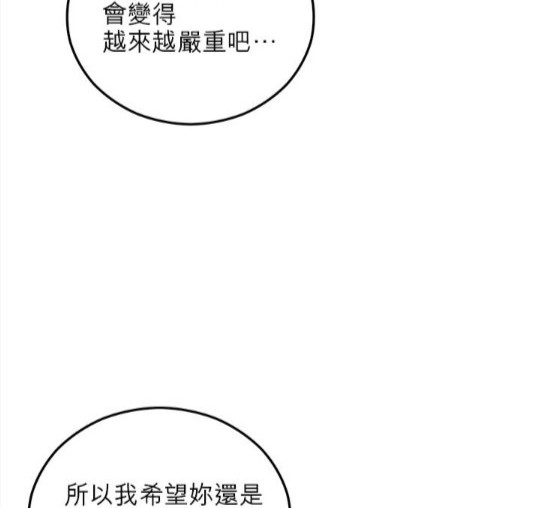 《丑闻恶女今后有人疼》第41话 第36页