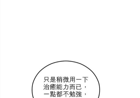 《丑闻恶女今后有人疼》第41话 第38页