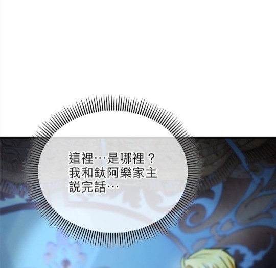 《丑闻恶女今后有人疼》第41话 第3页