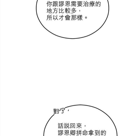 《丑闻恶女今后有人疼》第41话 第40页