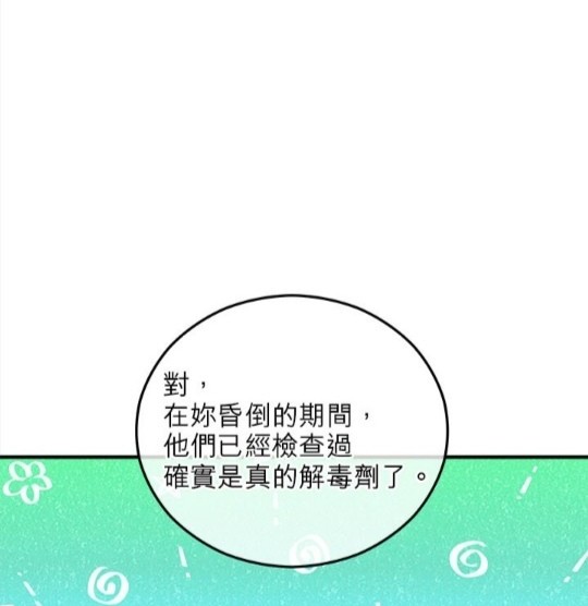《丑闻恶女今后有人疼》第41话 第42页