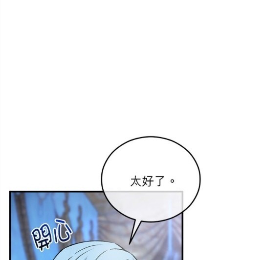 《丑闻恶女今后有人疼》第41话 第45页