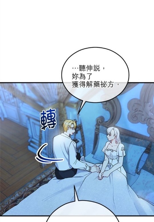 《丑闻恶女今后有人疼》第41话 第47页