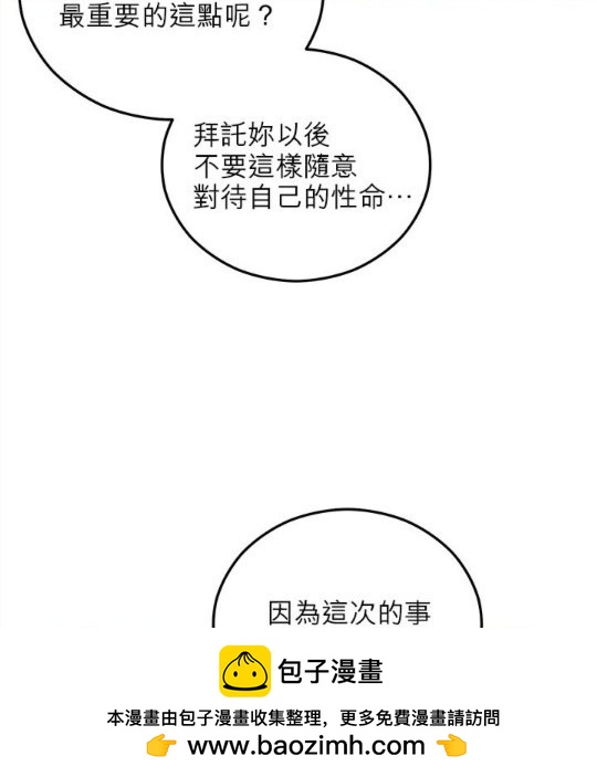 《丑闻恶女今后有人疼》第41话 第50页