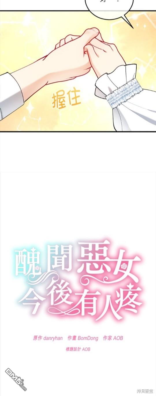 《丑闻恶女今后有人疼》第45话 第10页