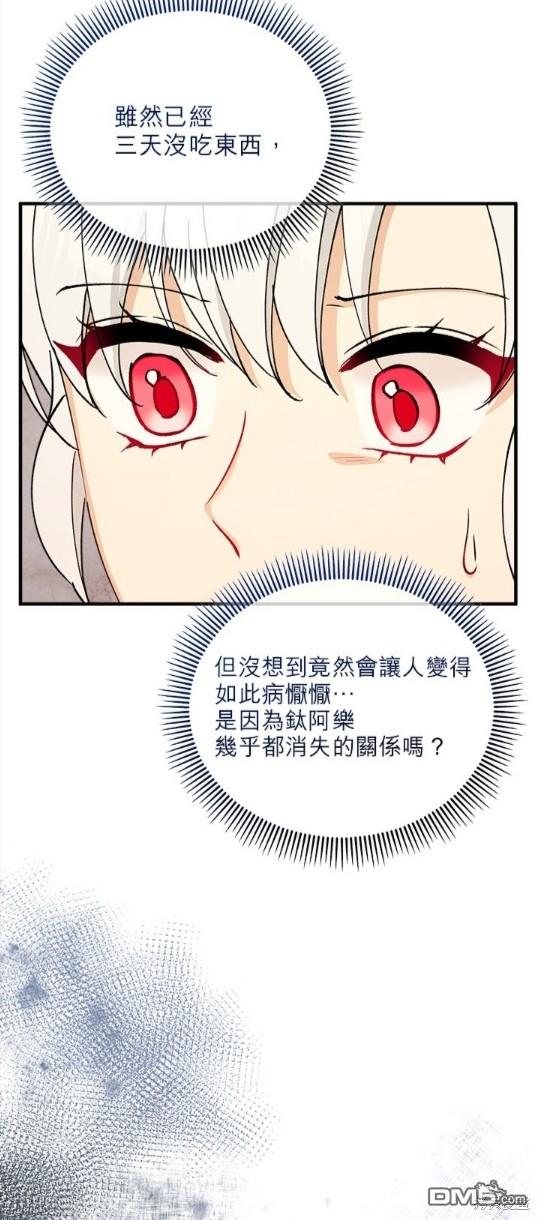 《丑闻恶女今后有人疼》第45话 第18页
