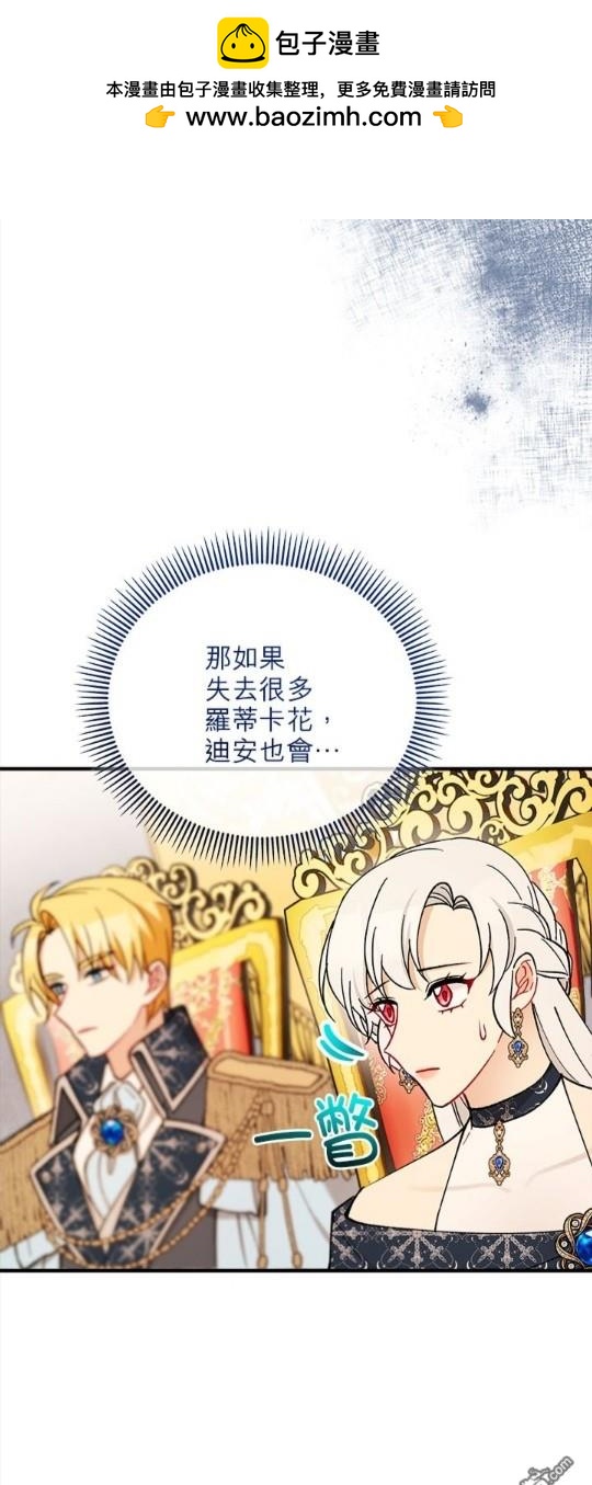《丑闻恶女今后有人疼》第45话 第20页