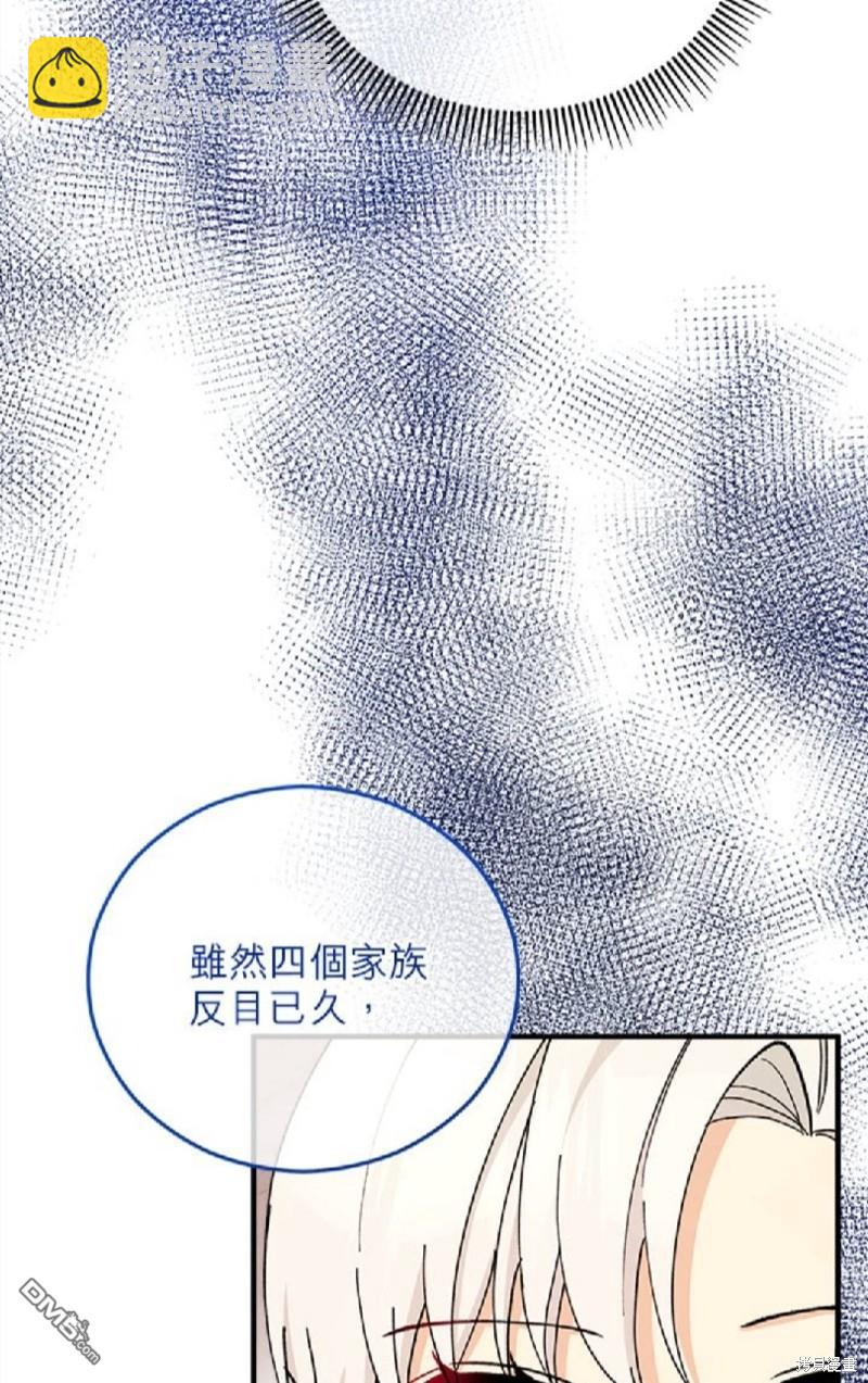 《丑闻恶女今后有人疼》第45话 第25页