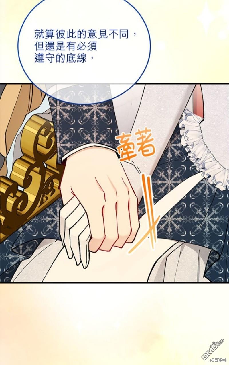 《丑闻恶女今后有人疼》第45话 第27页