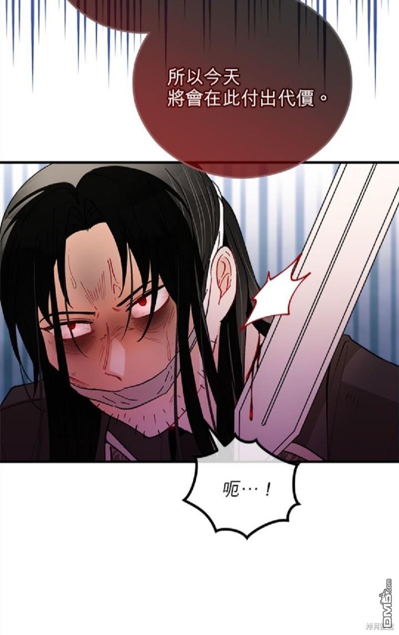 《丑闻恶女今后有人疼》第45话 第30页
