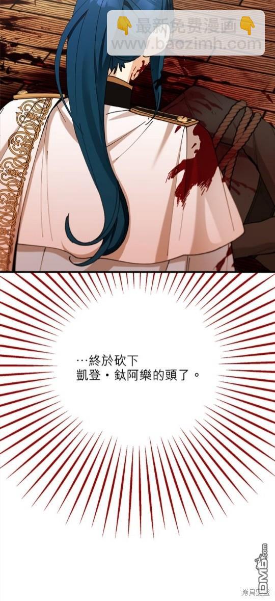 《丑闻恶女今后有人疼》第45话 第38页