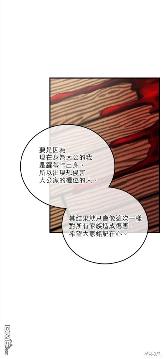 《丑闻恶女今后有人疼》第45话 第40页