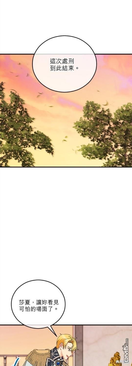 《丑闻恶女今后有人疼》第45话 第42页