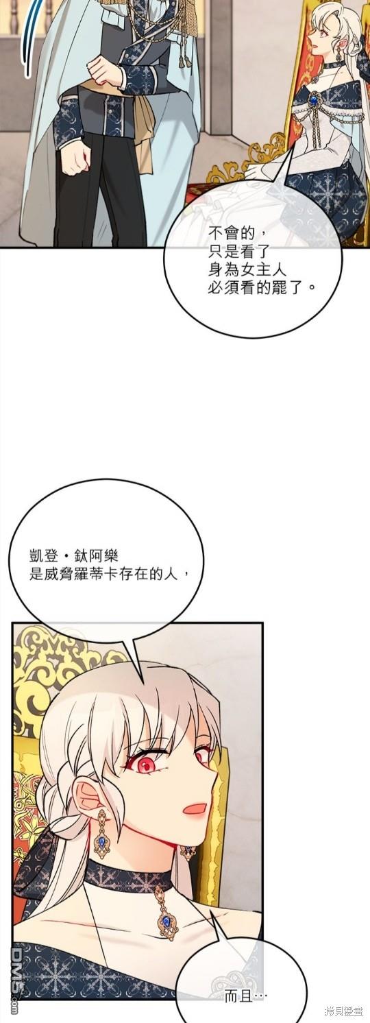 《丑闻恶女今后有人疼》第45话 第43页