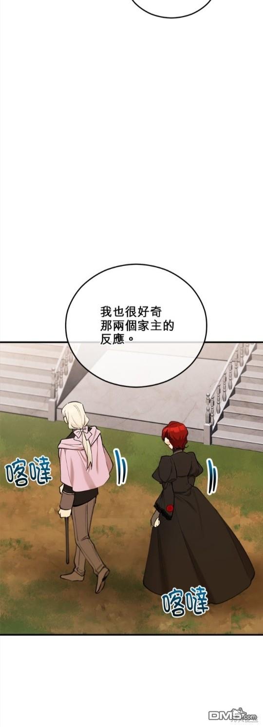 《丑闻恶女今后有人疼》第45话 第44页