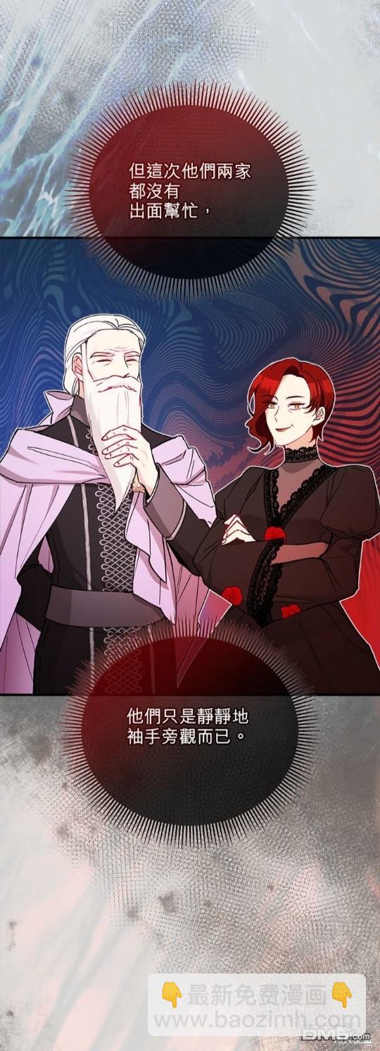 《丑闻恶女今后有人疼》第45话 第48页