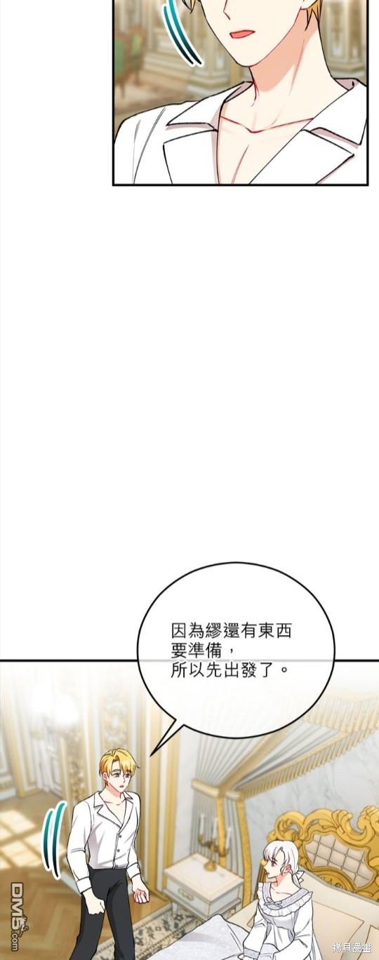 《丑闻恶女今后有人疼》第45话 第4页