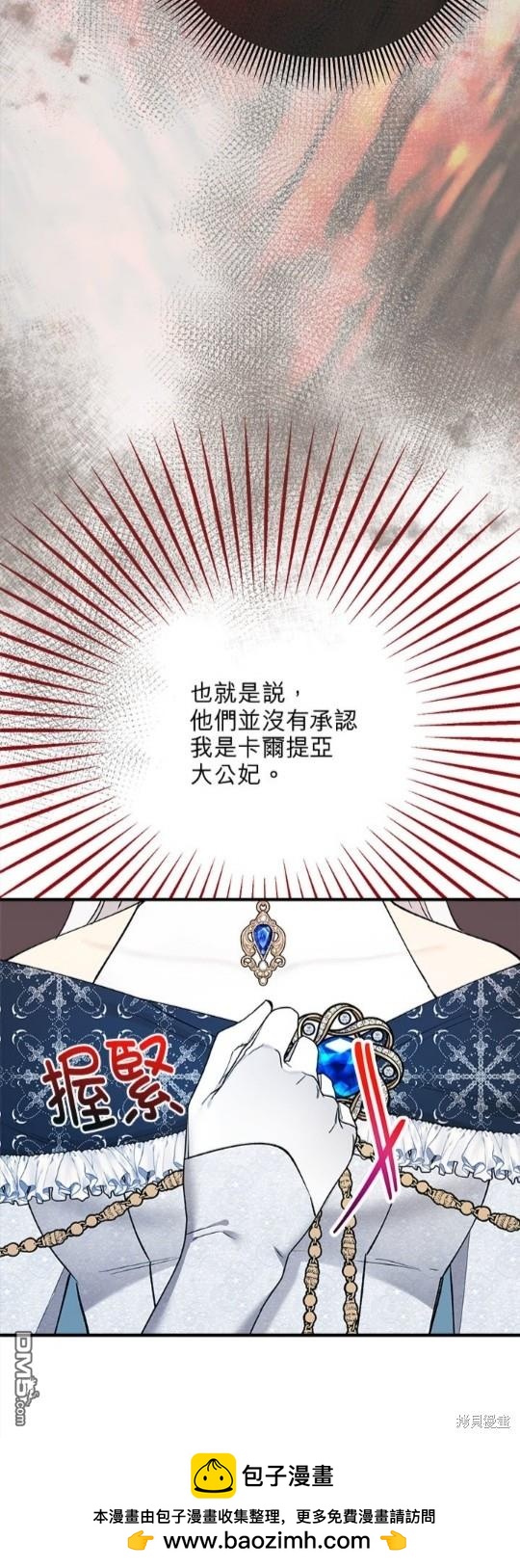 《丑闻恶女今后有人疼》第45话 第50页