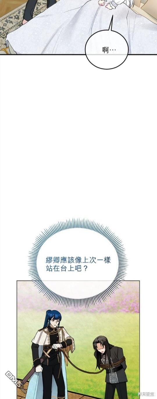 《丑闻恶女今后有人疼》第45话 第5页