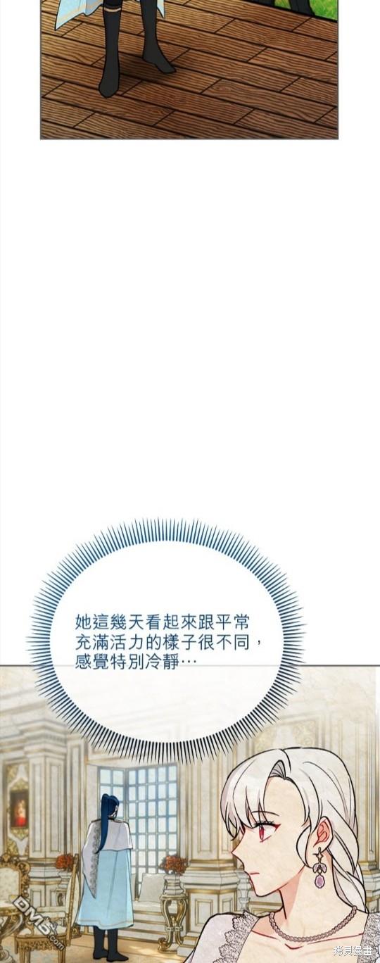 《丑闻恶女今后有人疼》第45话 第6页