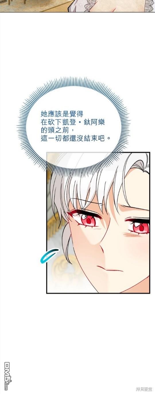 《丑闻恶女今后有人疼》第45话 第7页