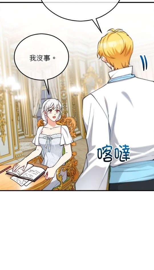 《丑闻恶女今后有人疼》第43话 第10页