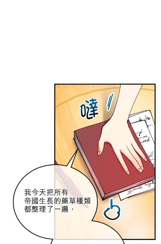 《丑闻恶女今后有人疼》第43话 第11页