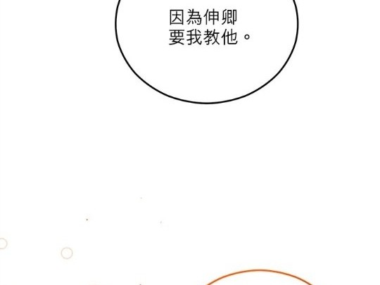 《丑闻恶女今后有人疼》第43话 第12页