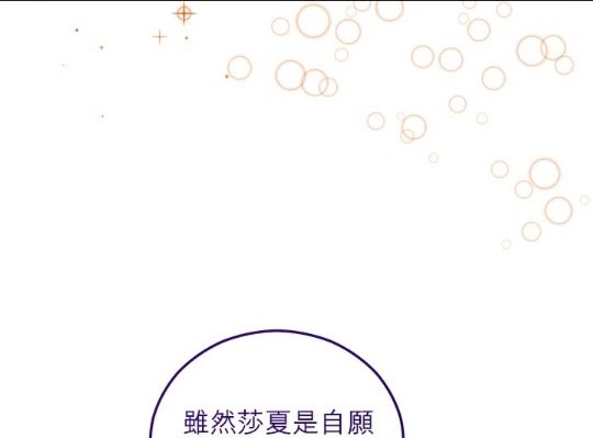 《丑闻恶女今后有人疼》第43话 第14页
