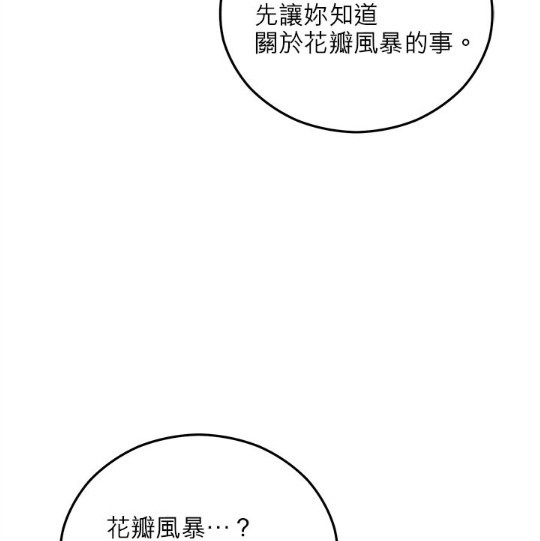 《丑闻恶女今后有人疼》第43话 第17页