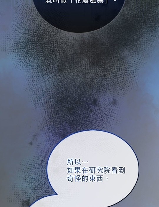 《丑闻恶女今后有人疼》第43话 第24页