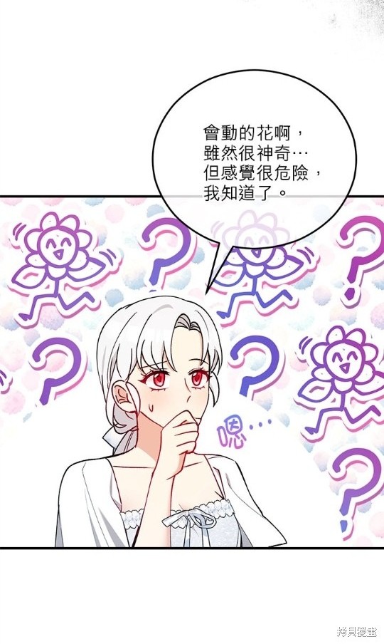 《丑闻恶女今后有人疼》第43话 第26页