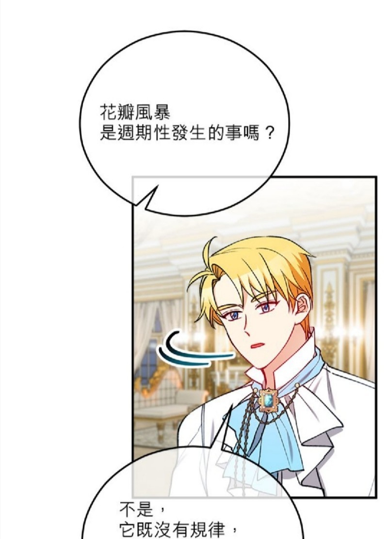 《丑闻恶女今后有人疼》第43话 第27页