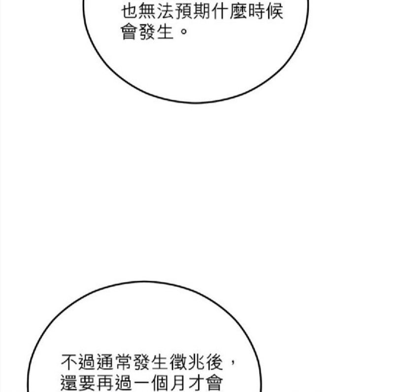 《丑闻恶女今后有人疼》第43话 第28页