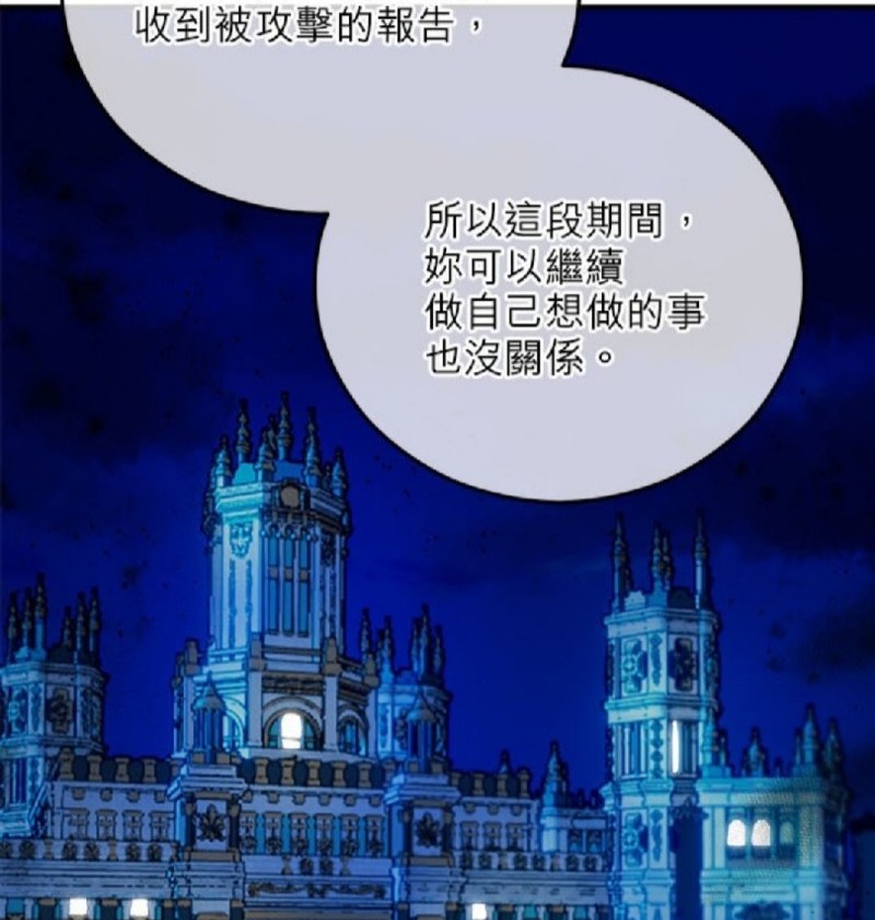 《丑闻恶女今后有人疼》第43话 第29页