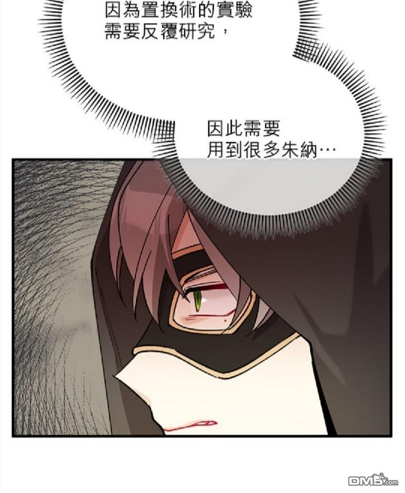 《丑闻恶女今后有人疼》第43话 第35页