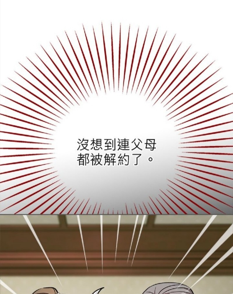 《丑闻恶女今后有人疼》第43话 第36页