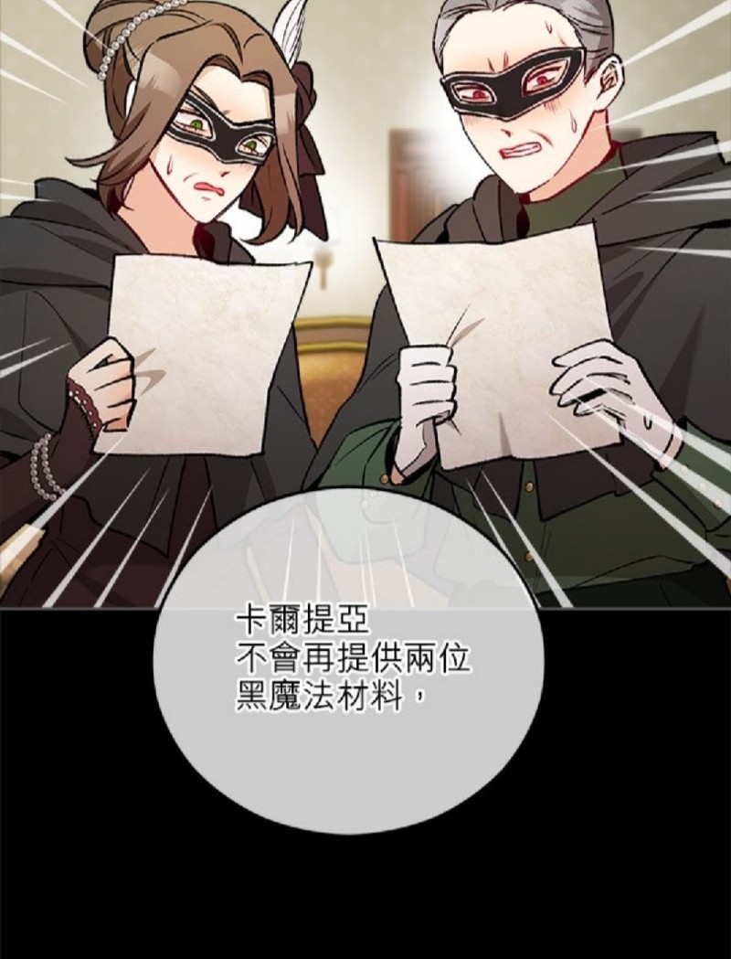 《丑闻恶女今后有人疼》第43话 第37页
