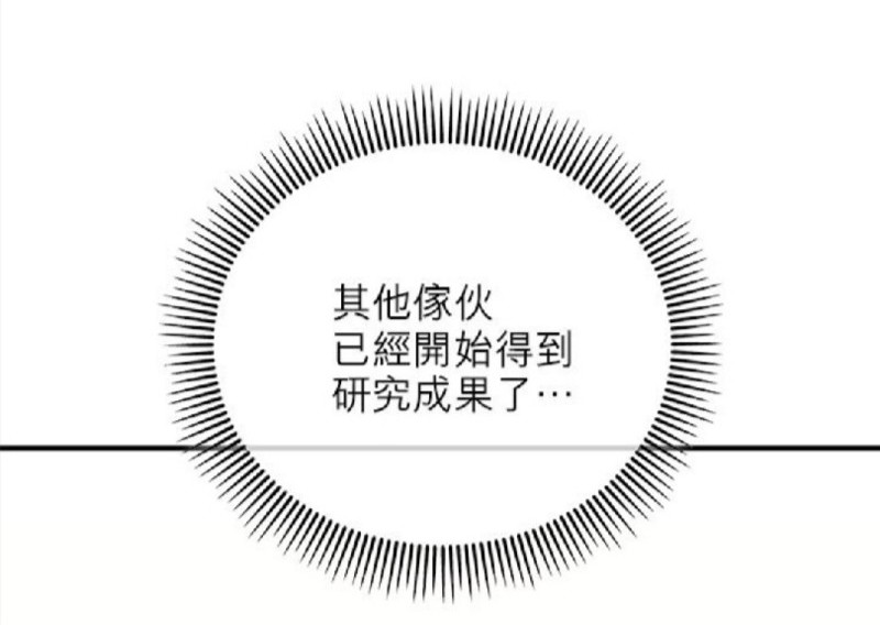 《丑闻恶女今后有人疼》第43话 第40页