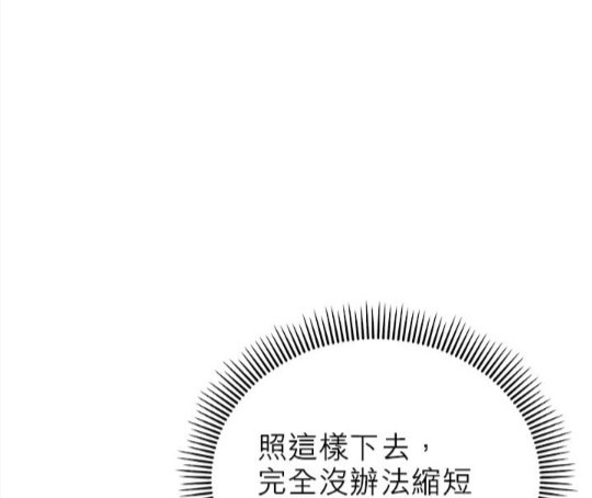 《丑闻恶女今后有人疼》第43话 第42页