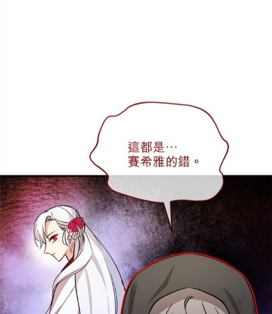 《丑闻恶女今后有人疼》第43话 第48页