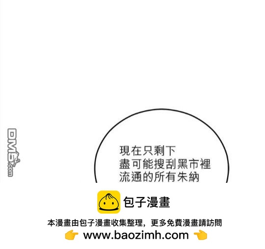 《丑闻恶女今后有人疼》第43话 第50页