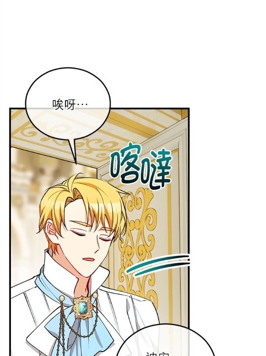 《丑闻恶女今后有人疼》第43话 第5页