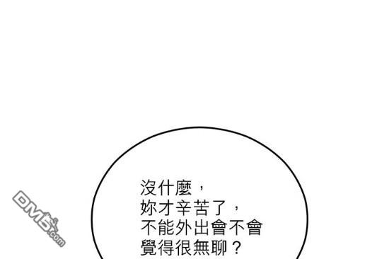 《丑闻恶女今后有人疼》第43话 第9页