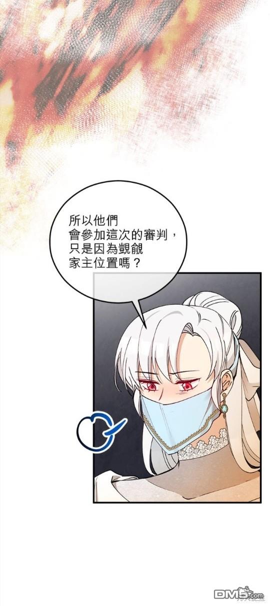 《丑闻恶女今后有人疼》第42话 第10页