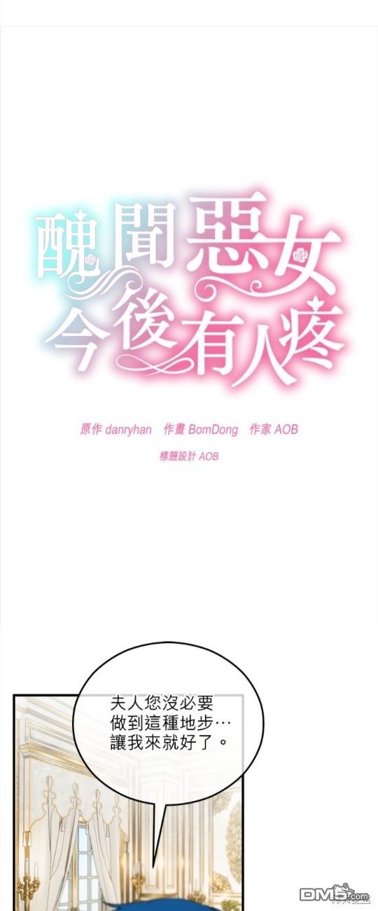 《丑闻恶女今后有人疼》第42话 第13页
