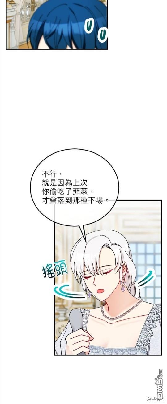 《丑闻恶女今后有人疼》第42话 第14页