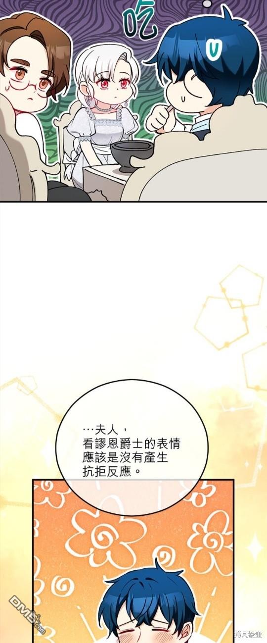 《丑闻恶女今后有人疼》第42话 第18页