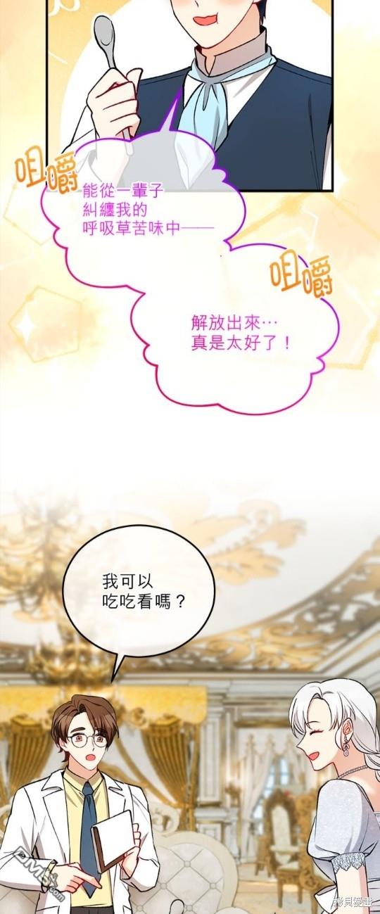 《丑闻恶女今后有人疼》第42话 第19页