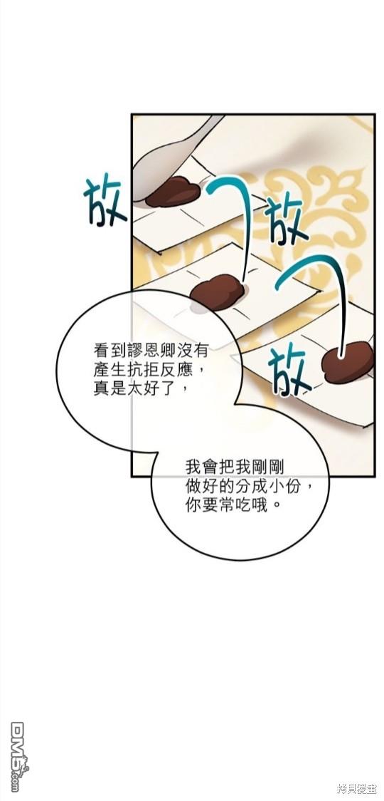 《丑闻恶女今后有人疼》第42话 第21页